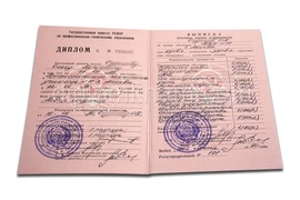 Диплом ПТУ СССР (РСФСР) до 1994 года до 1994 года